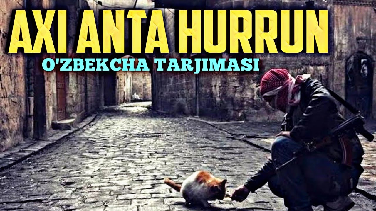 axi anta hurrun (Birodar sen ozodsan) o'zbekcha tarjimasi #nashed #nashid #2022