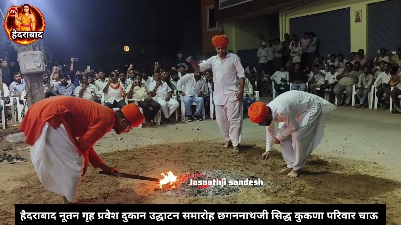 हैदराबाद #जसनाथजी महाराज के भव्य जागरण में धंधकते अंगारों पर अग्नि नृत्य #Fire Dancer 