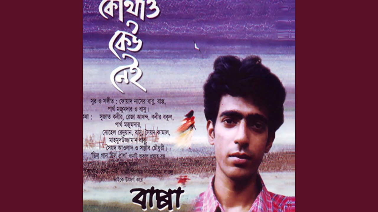Amar Chokhey Jol