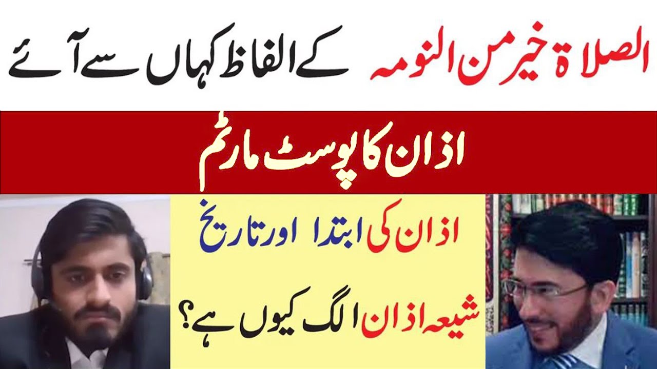 Джанаб Хасан Аллахьяри | Азан