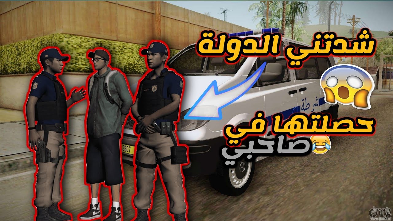 أفضل سيرفر سامب جزائري ( انا و صاحبي ضد الدولة) تموت ظحك 😂 Server For Arabe