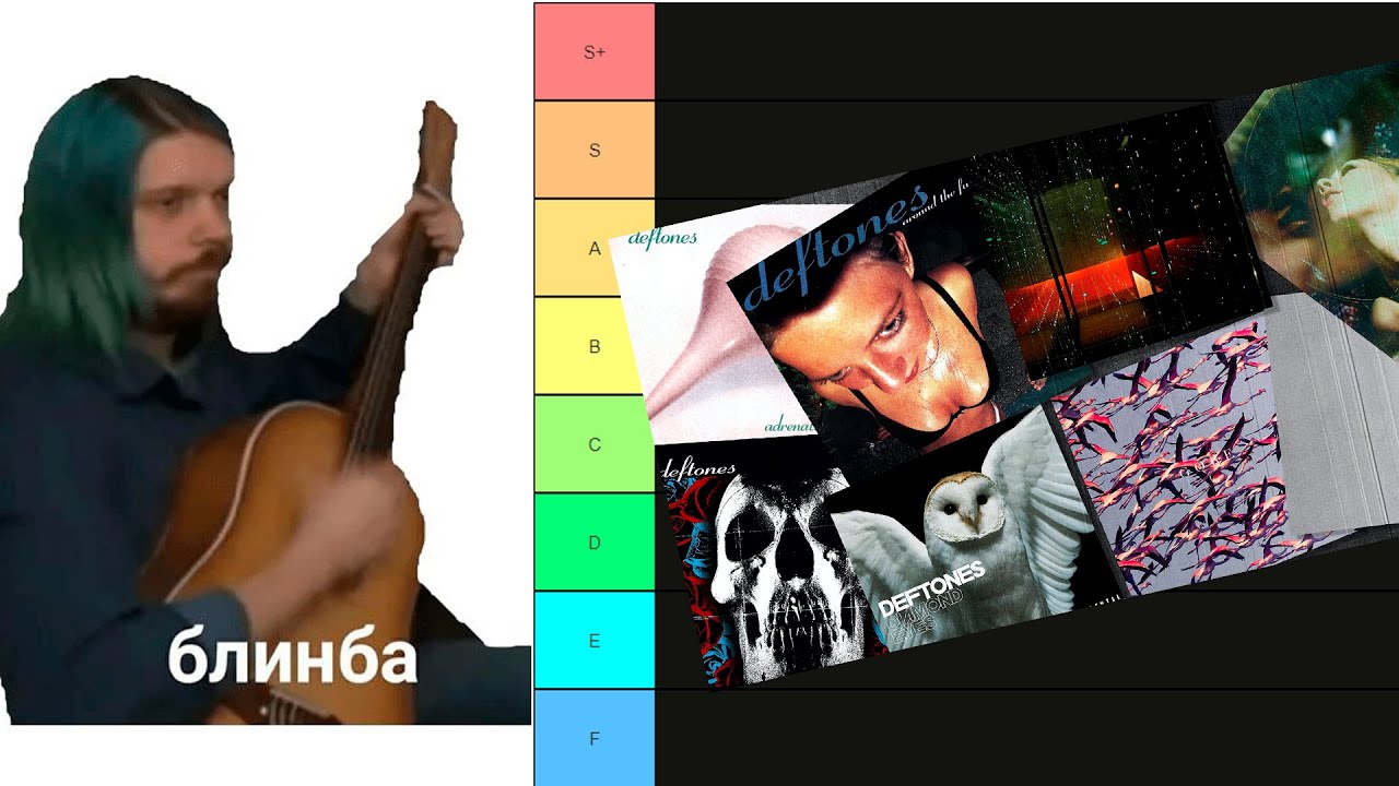 Составляем тир-лист песен Deftones ЧАСТЬ 2 (стример не шарит)