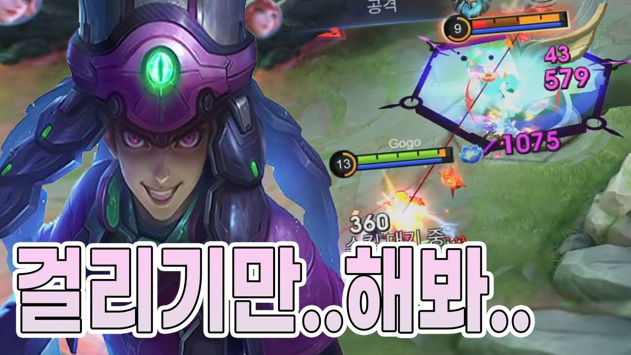 모바일레전드 할리) 최대한 얄밉게 상대방을 암살해라!!!!!!! 걸리면 죽는거야!!