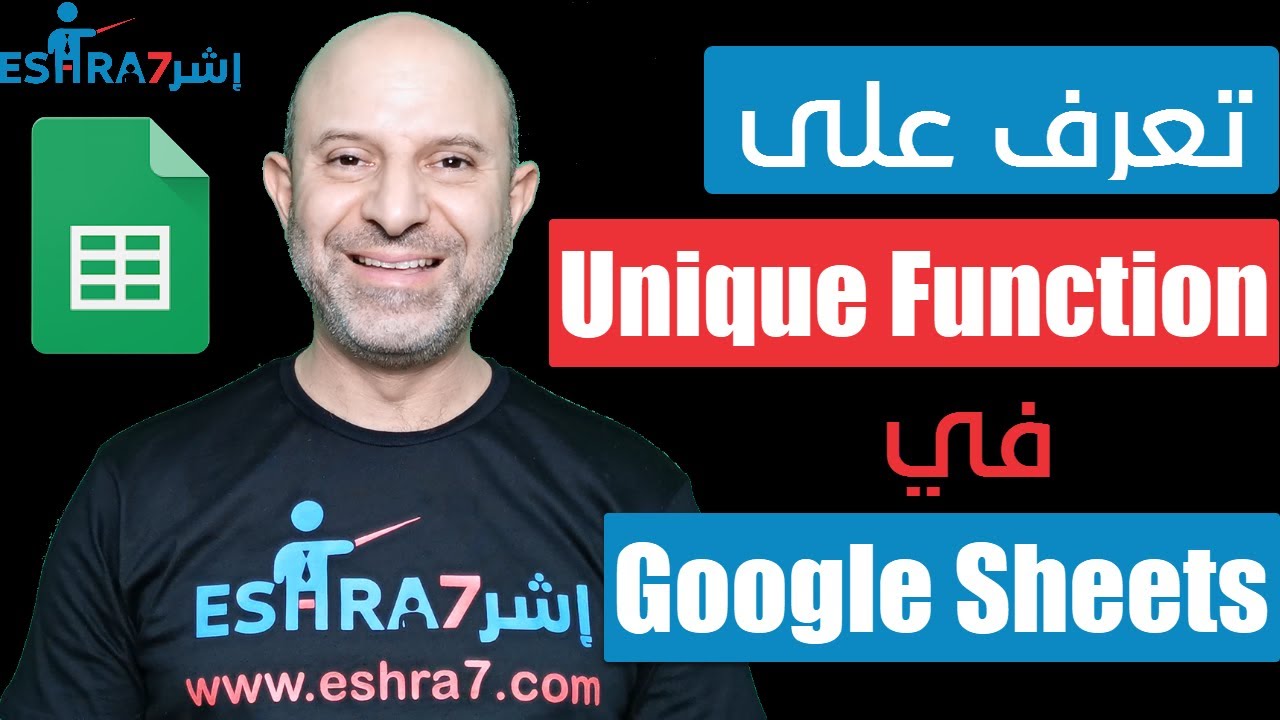شرح  دالة الـ Unique function في ال Google Sheets