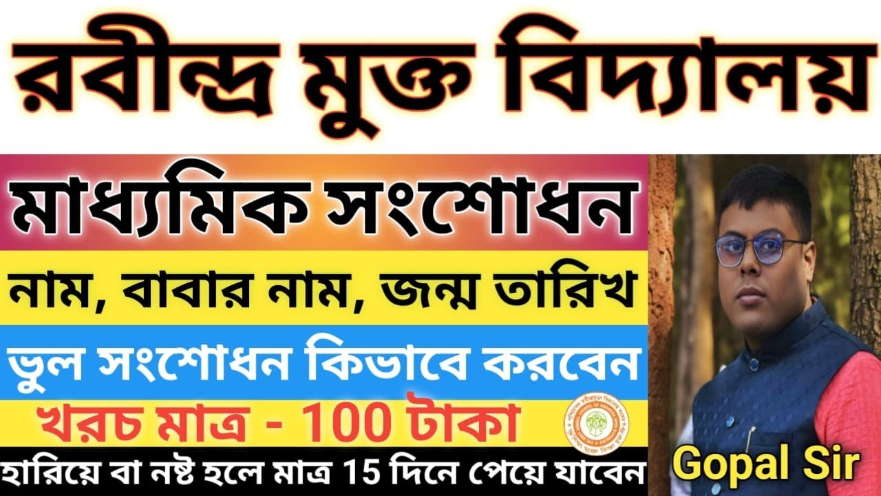 Rabindra Mukta Vidyalaya Madhyamik Name Gurdian Name Date of Birth Correction | Duplicate Documents