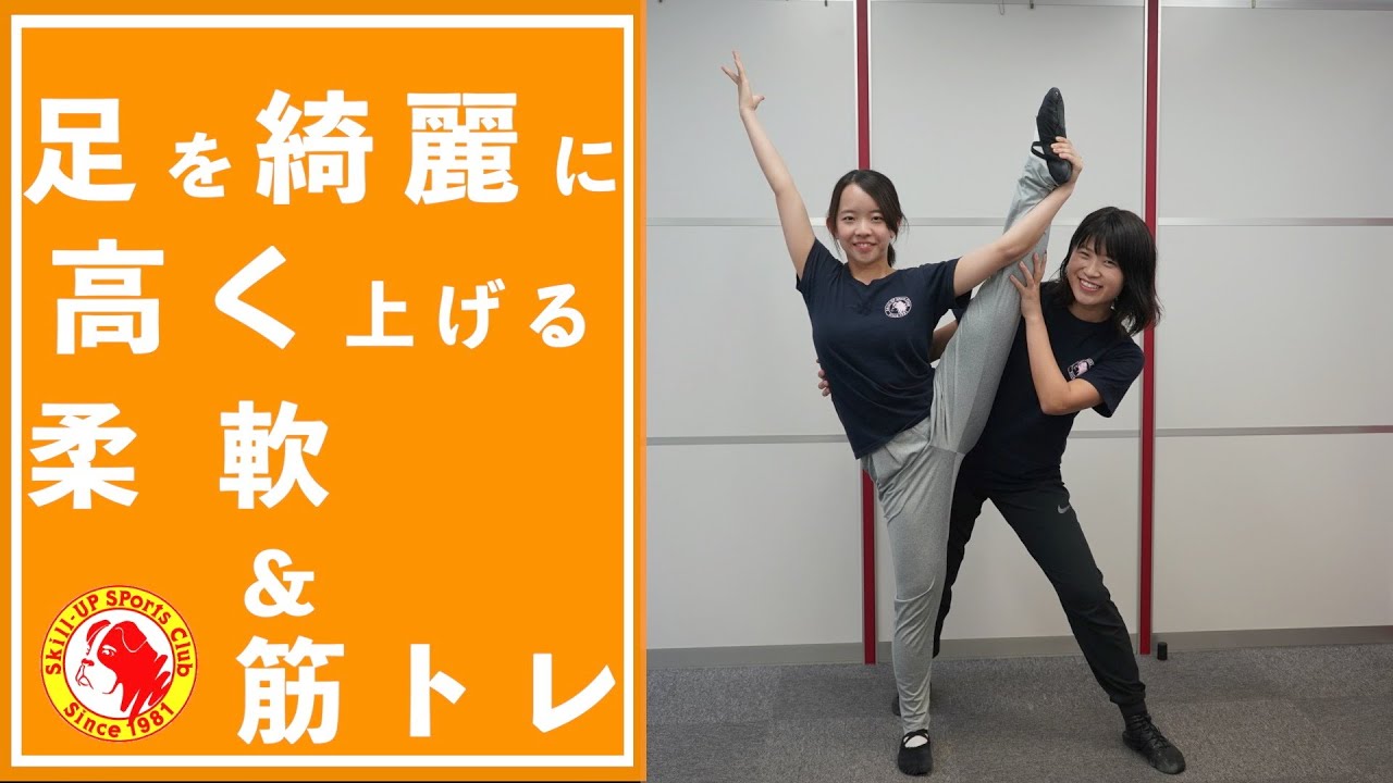 チアの先生が教える！親子でできるおうちチア！！【足上げ　柔軟・筋トレ編】