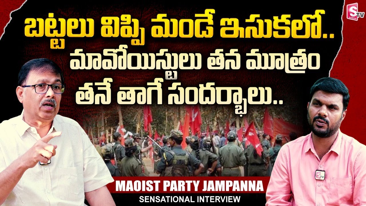 Maoist Party Ex-CC Member Jampanna Exclusive Interview | Naxal Lifestyle in Forest
