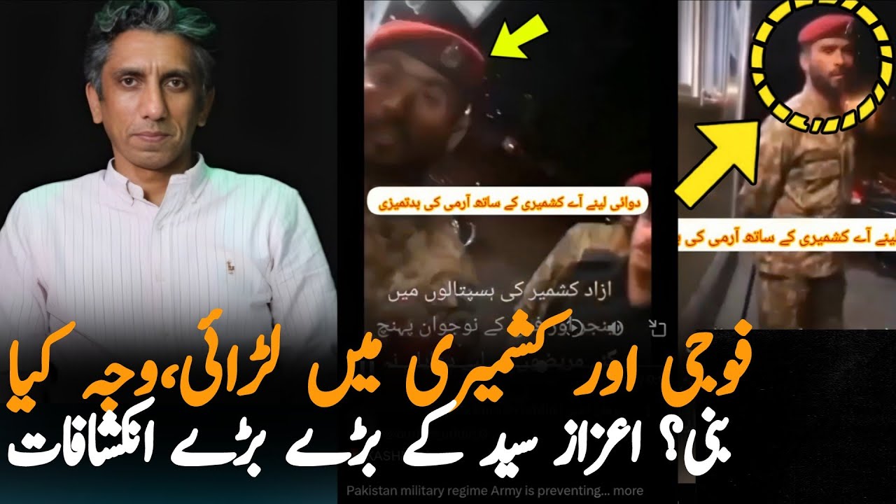 Azad Kashmir Movement Updates| Azaz Saeed Reveals Latest Situation In Rawalakot 