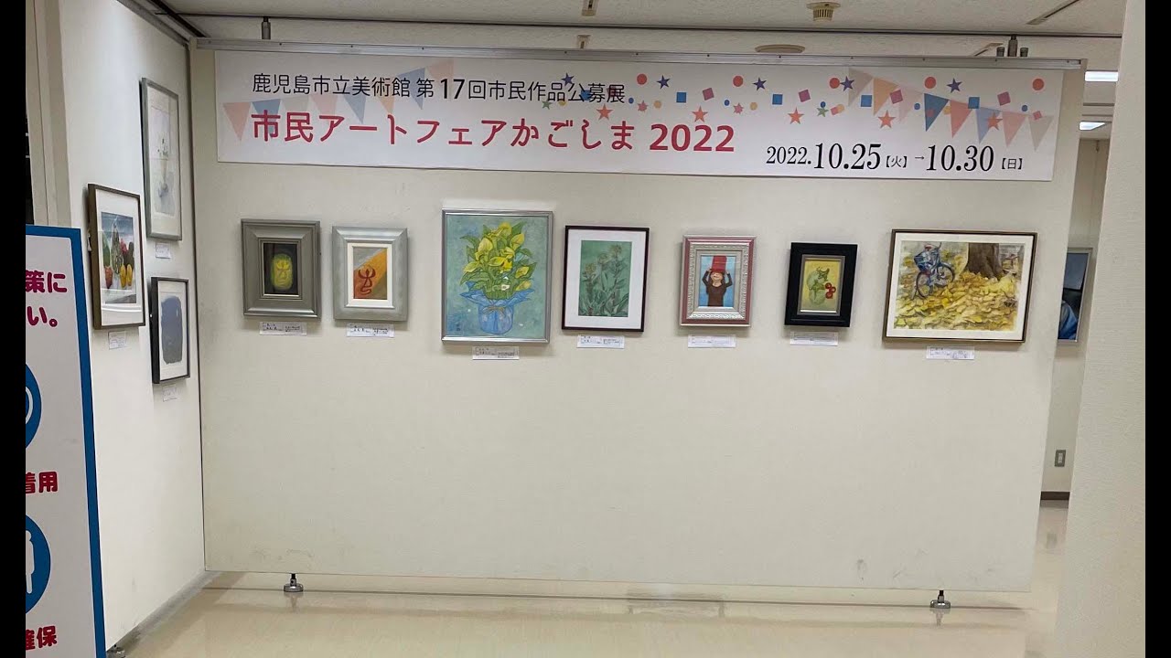 アートフェアかごしま2022：私のおすすめ（１）