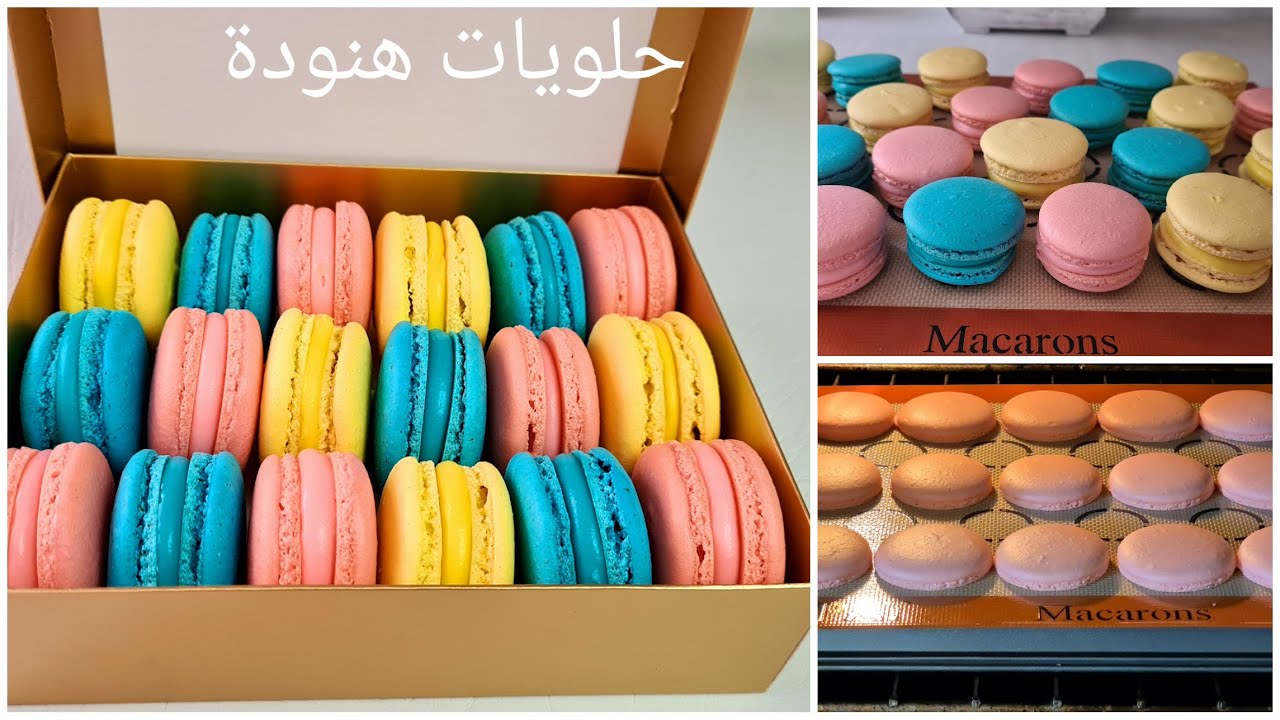 أسهل ماكارون فرنسي ناجح💯 من أول تجربة| كل النصائح و الخطوات الضرورية لنجاحه موجودة في الفيديو😋