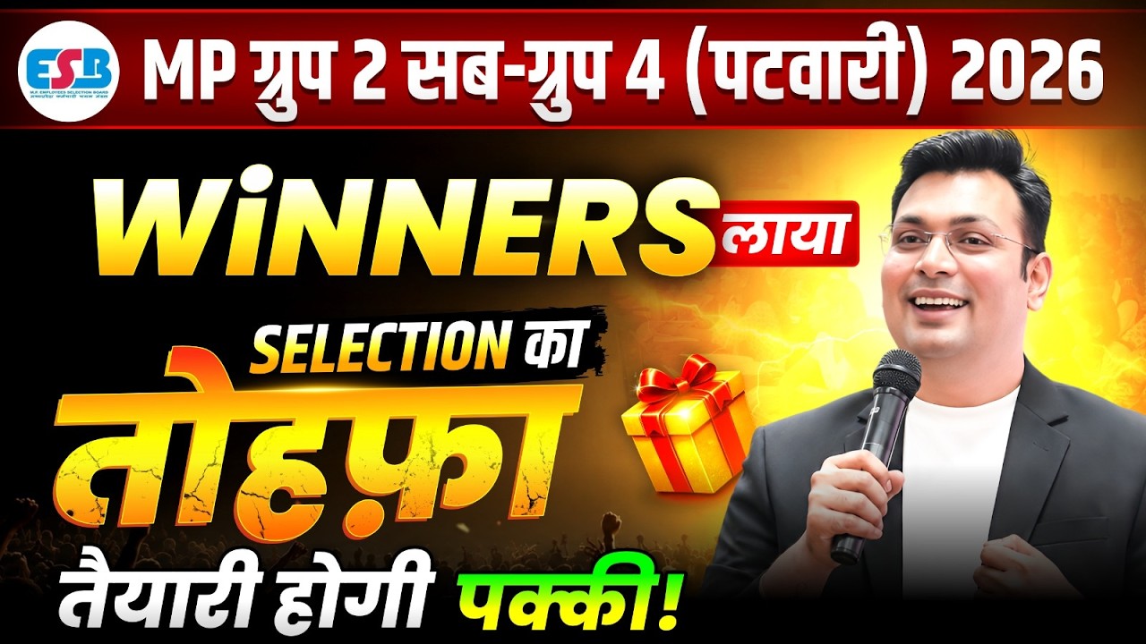 MP Group 2 Sub Group 4 (पटवारी) 2026 | Selection की तैयारी होगी पक्की |  By Aditya Patel Sir