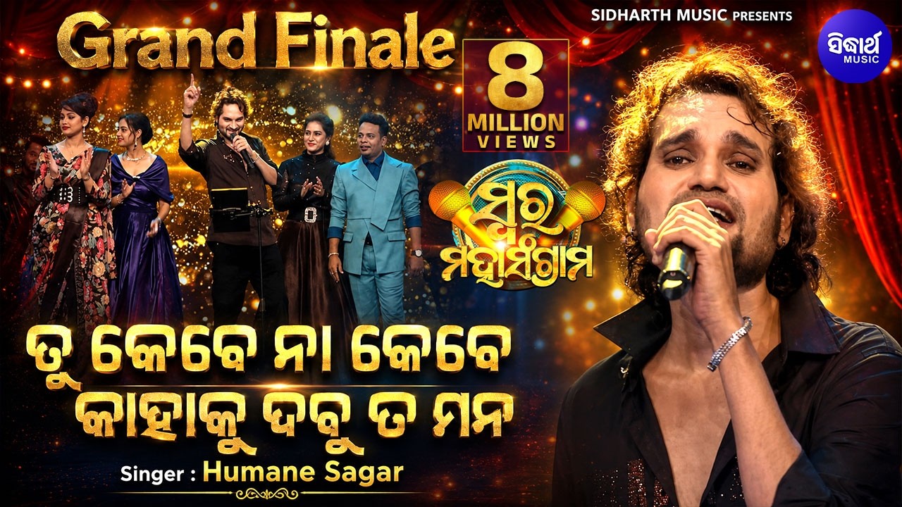 GRAND FINALE- Mate Deidele Asubidha Kana - Humane Sagar - Musical Reality Show - Swara Maha Sangram