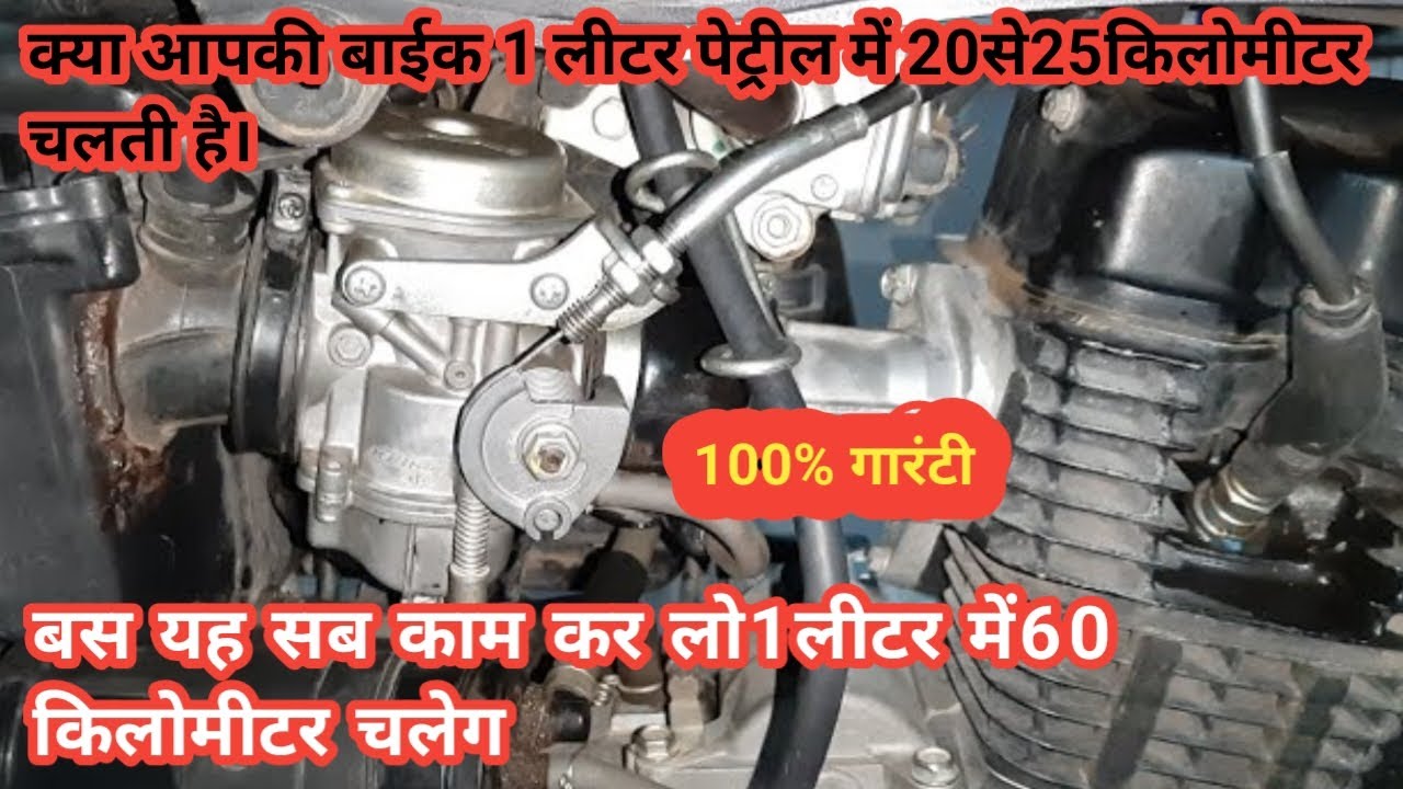 Honda Shine Mileage Problem // Honda Shine Mileage Kaise Set Karen 