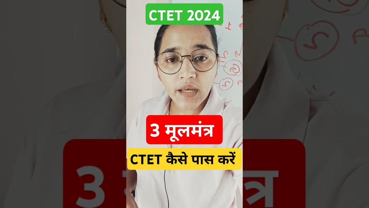 पहली बार में CTET पास करने की 3 बेस्ट ट्रिक्स | Best Three Tricks For Ctet | How To get 120+ CTET