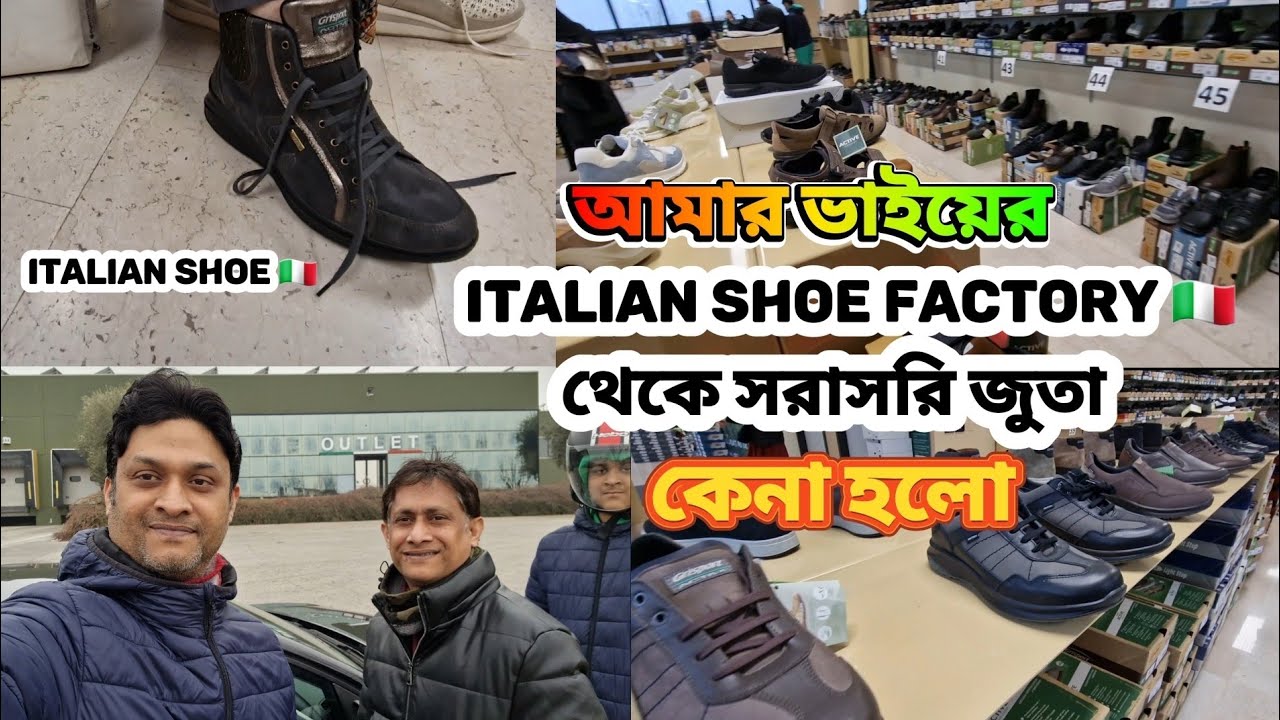 আমার ভাইয়ের Italian shoe factory থেকে সরাসরি কিছু জুতা কেনা হলো