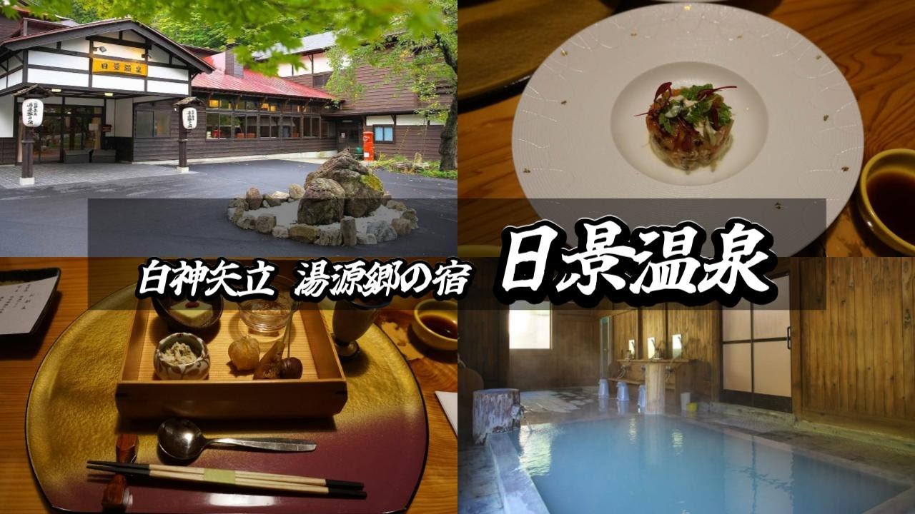 【日景温泉】秋田のラーメンYouTuber夫婦が人生で一番良かった宿がここ！秋田県大館市