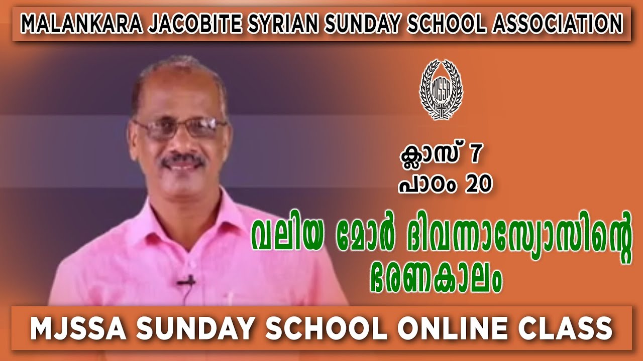 #MJSSA Online Class | Class 7 | Lesson 20  | ©MJSSA