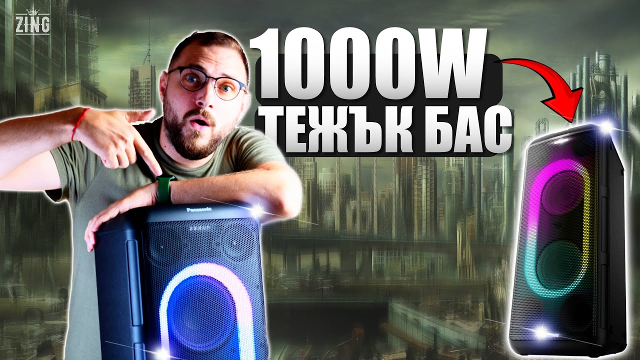 Разтърсих квартала с Panasonic SC-TMAX45! 😱