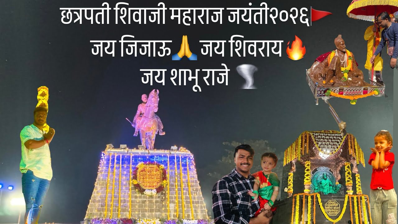 🚩!!छत्रपती शिवाजी महाराज जयंती!!🚩Chhatrapati Shivaji maharaja Jayanti 🚩🧡