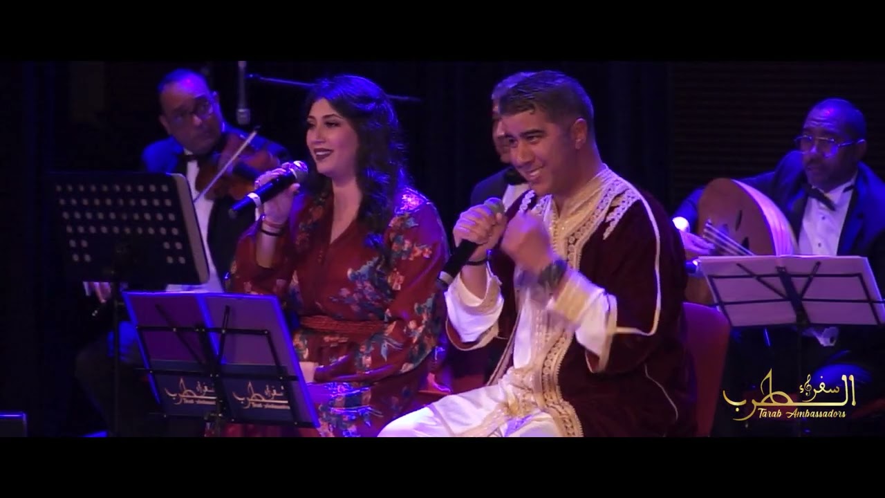 Tarab Ambassadors 2nd edition : Dalila Meksoub & Abdellah El Makhtoubi   DUO  جماله + إنشاد حر