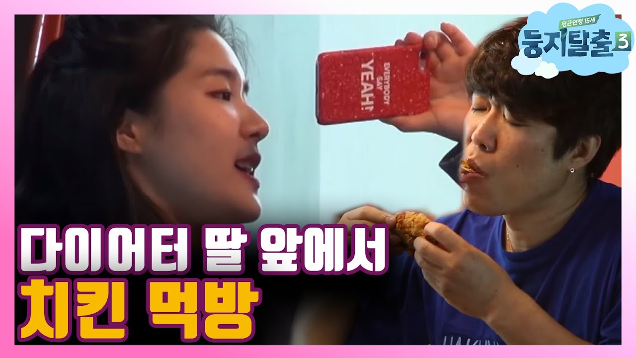 [#둥지탈출3] 세상 얄미운 아빠, 표인봉의 🍗치킨 ASMR🍗 180612 EP09 #07