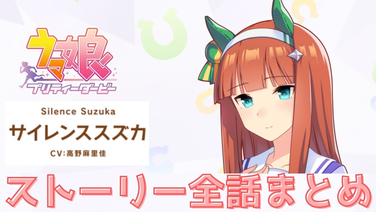 【#ウマ娘】サイレンススズカ ストーリー 全7話まとめ【4K画質】