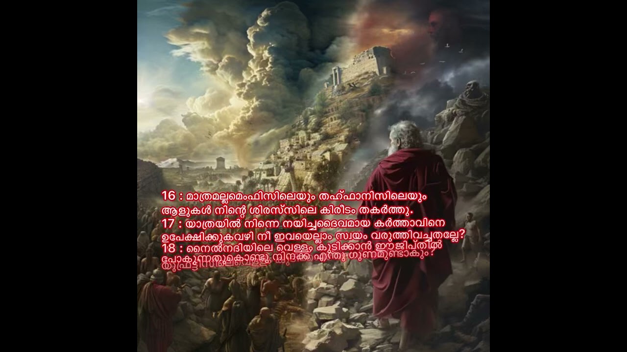 ജെറമിയാ 2(Jeremiah 2)