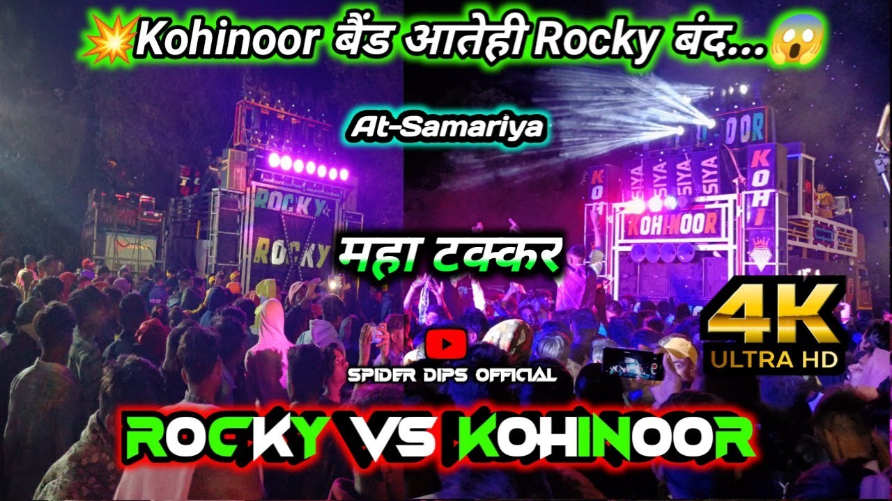 💥 Kohinoor Star Band🆚Rocky Star Band||कोहिनूर आता ही रॉकी बंद हो गया#kohinoorstarband#rockystarband