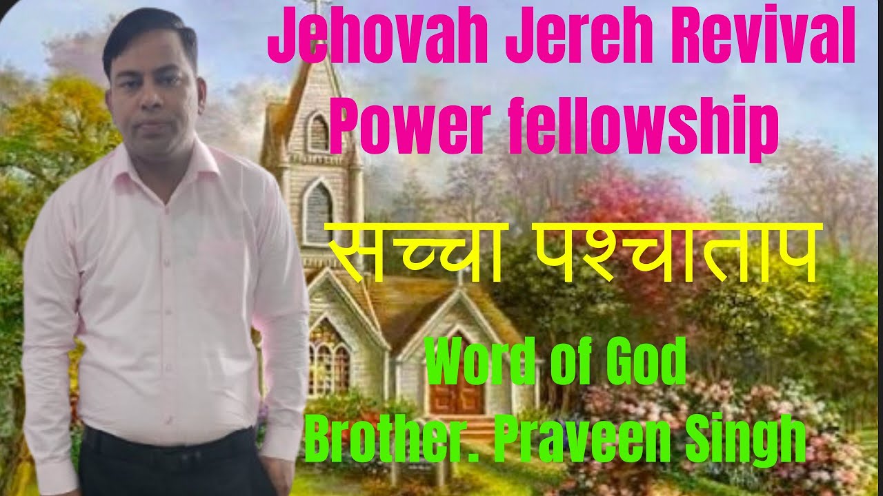 Jehovah jerih revival power fellowship's Personal Meeting Room | Word of God | Brother. Praveen 