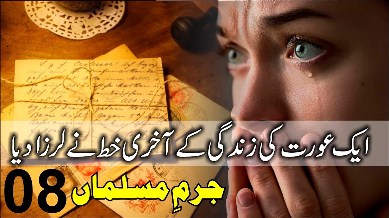 Jurm e muslim Ep08 | Very sad life story of a Girl  | Elaan e haqeeqat