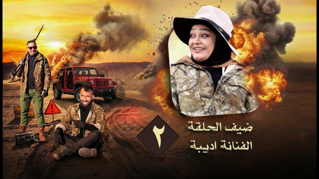 سيف والمنطقة المحظورة | مقلب الفنانة أديبة