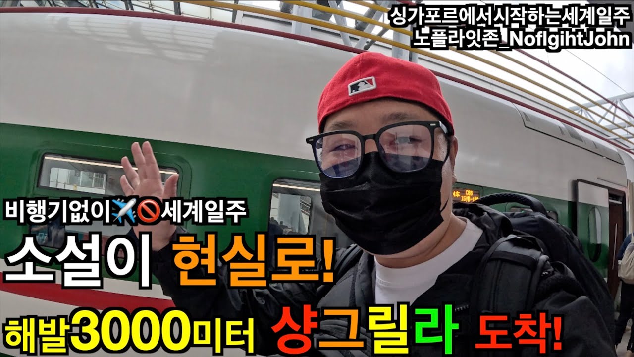 Ep.30🇨🇳_해발 3,000m, 소설이 현실이 된 도시 샹그릴라