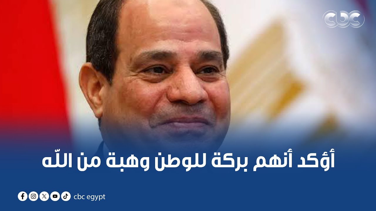 أؤكد أنهم بركة للوطن وهبة من الله.. الرئيس السيسي يهنئ ذوي الهمم في يومهم العالمي