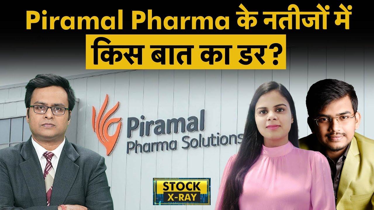 Piramal Pharma Share किस स्तर पर खरीदें या करें एवरेज? Piramal Pharma Stock Analysis