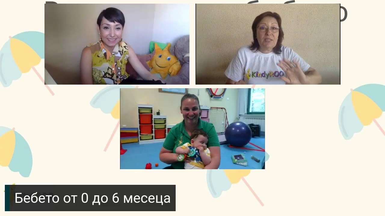 Развитие на бебето между 0 и 6 месеца