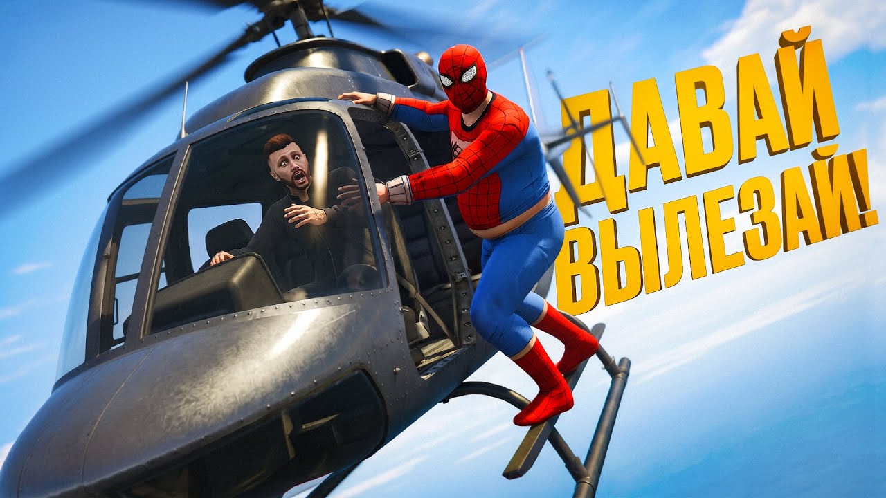 ДОСТАЮ ЛЮДЕЙ ДАЖЕ В ВОЗДУХЕ - GTA 5 RP