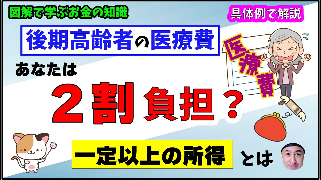【自分が２割負担に該当するか分からない人へ】対象者を分かりやすく解説