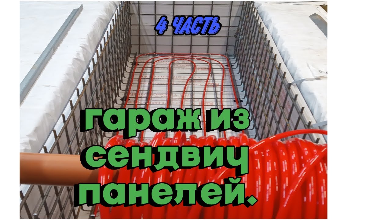 4 Часть Постройки Гаража