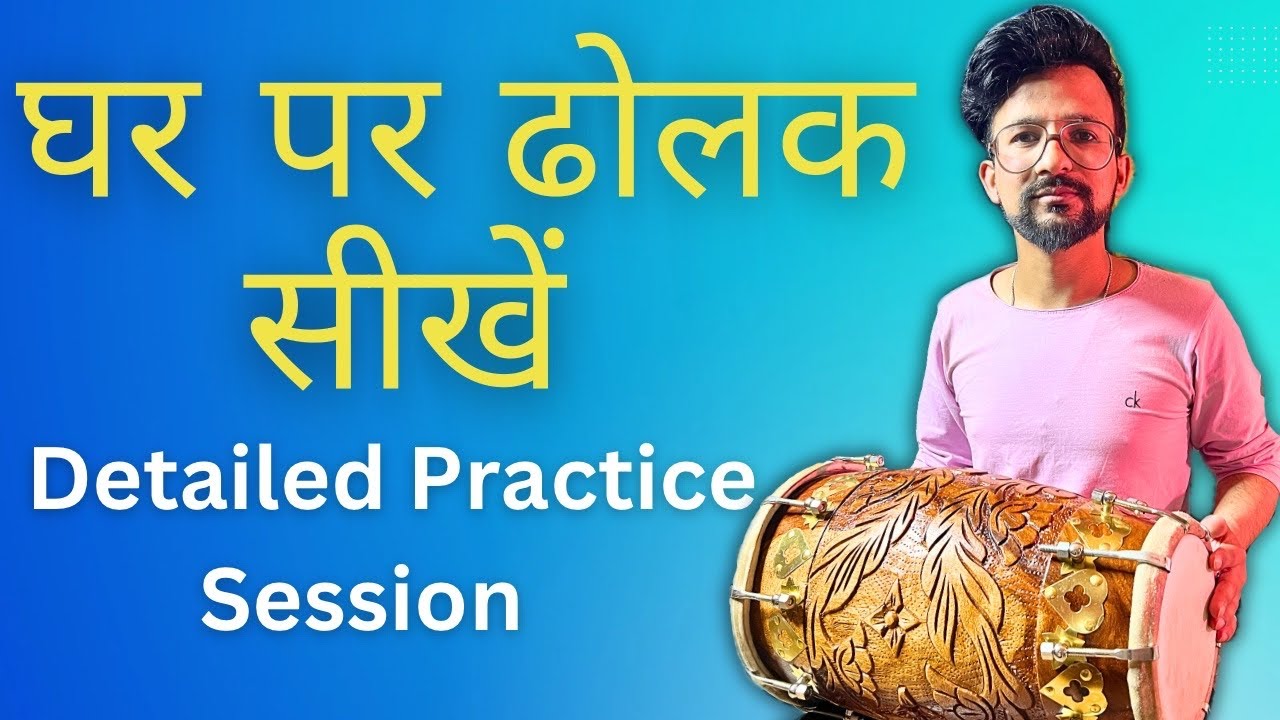 घर पर ढोलक बजाना सीखें | Detailed Practice Session By Anuj lodhi