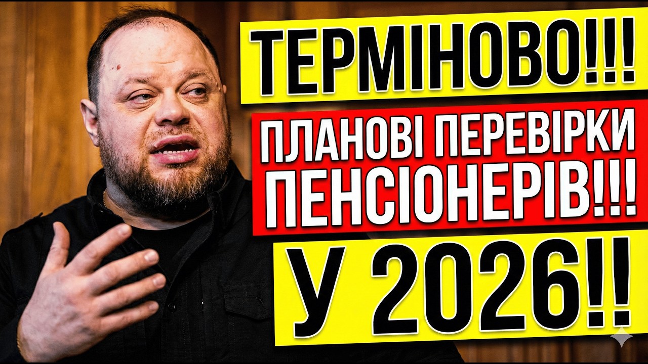 ❌ ДУЖЕ ПОГАНІ НОВИНИ ДЛЯ ПЕНСІОНЕРІВ з 1 СІЧНЯ 2026 РОКУ