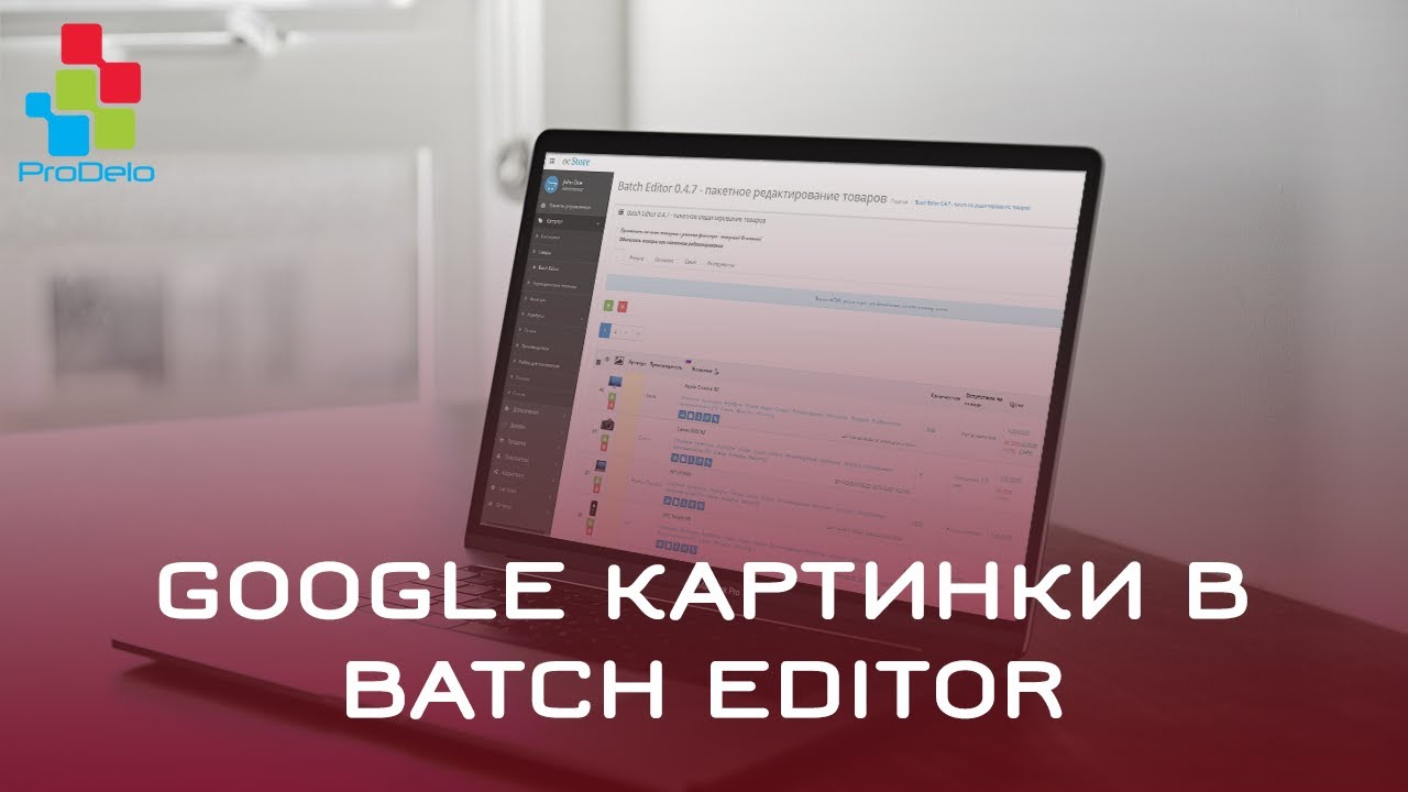 Google картинки в Batch Editor #41