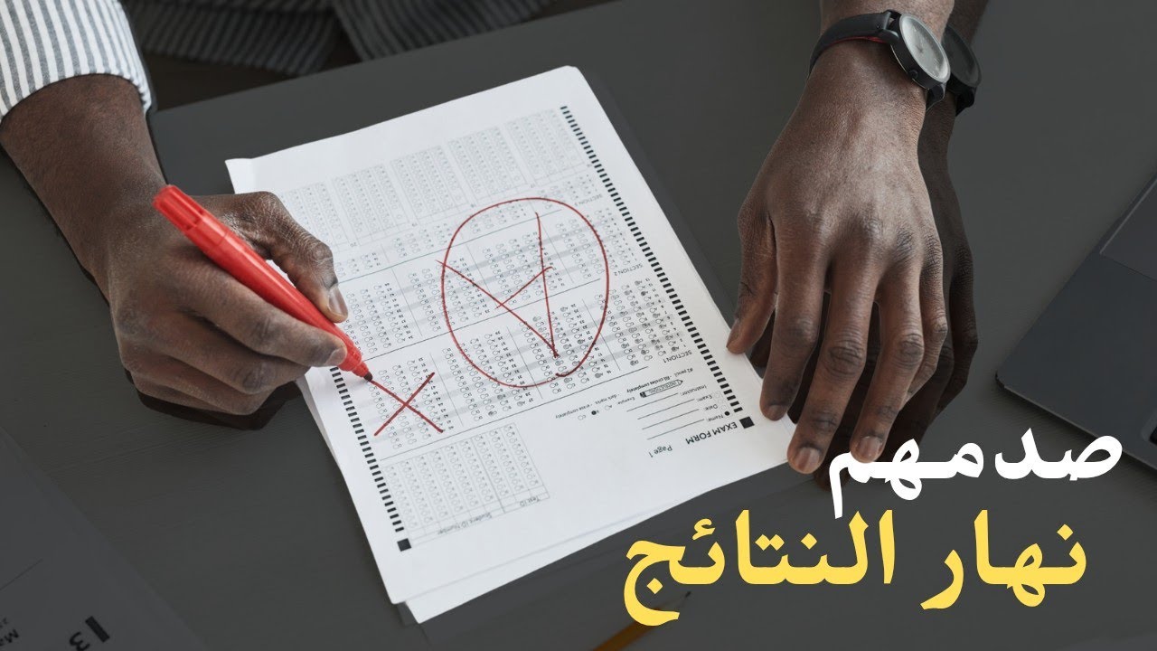 كيفاش تنجح فالدورة الثانية و تفوت المجتهدين 📚🎓😍