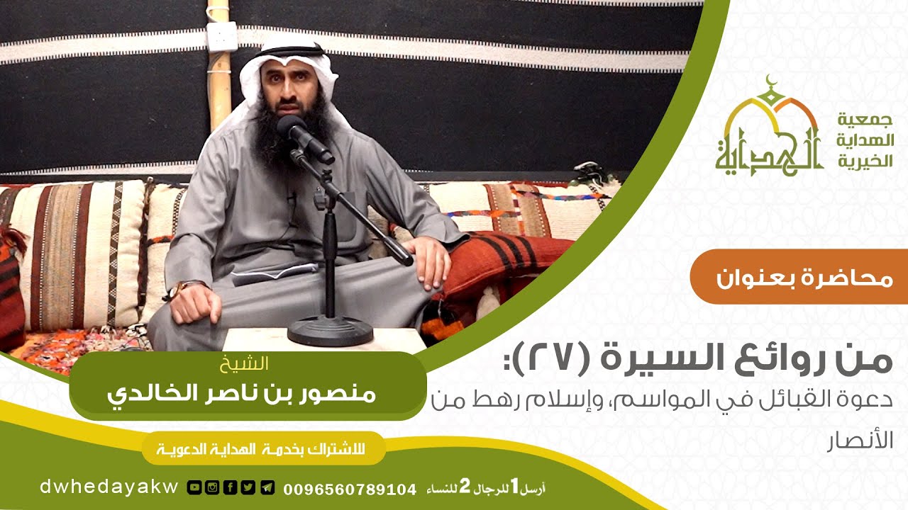من #روائع السيرة (27) دعوة القبائل في #المواسم وإسلام #رهط من #الأنصار