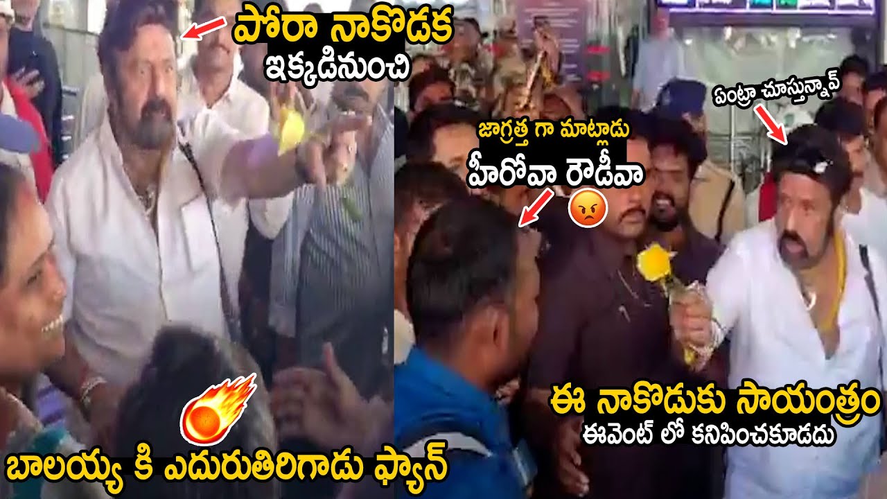 A Fan Strong Reply To Balakrishna Angry | Balakrishna Fires On His Fan | Bhairava Media