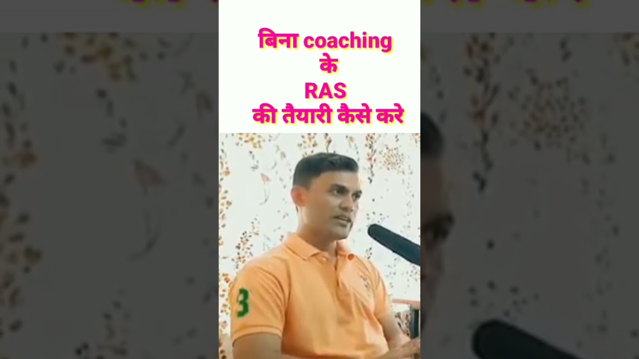 RAS की तैयारी  बिना COACHING कैसे करे