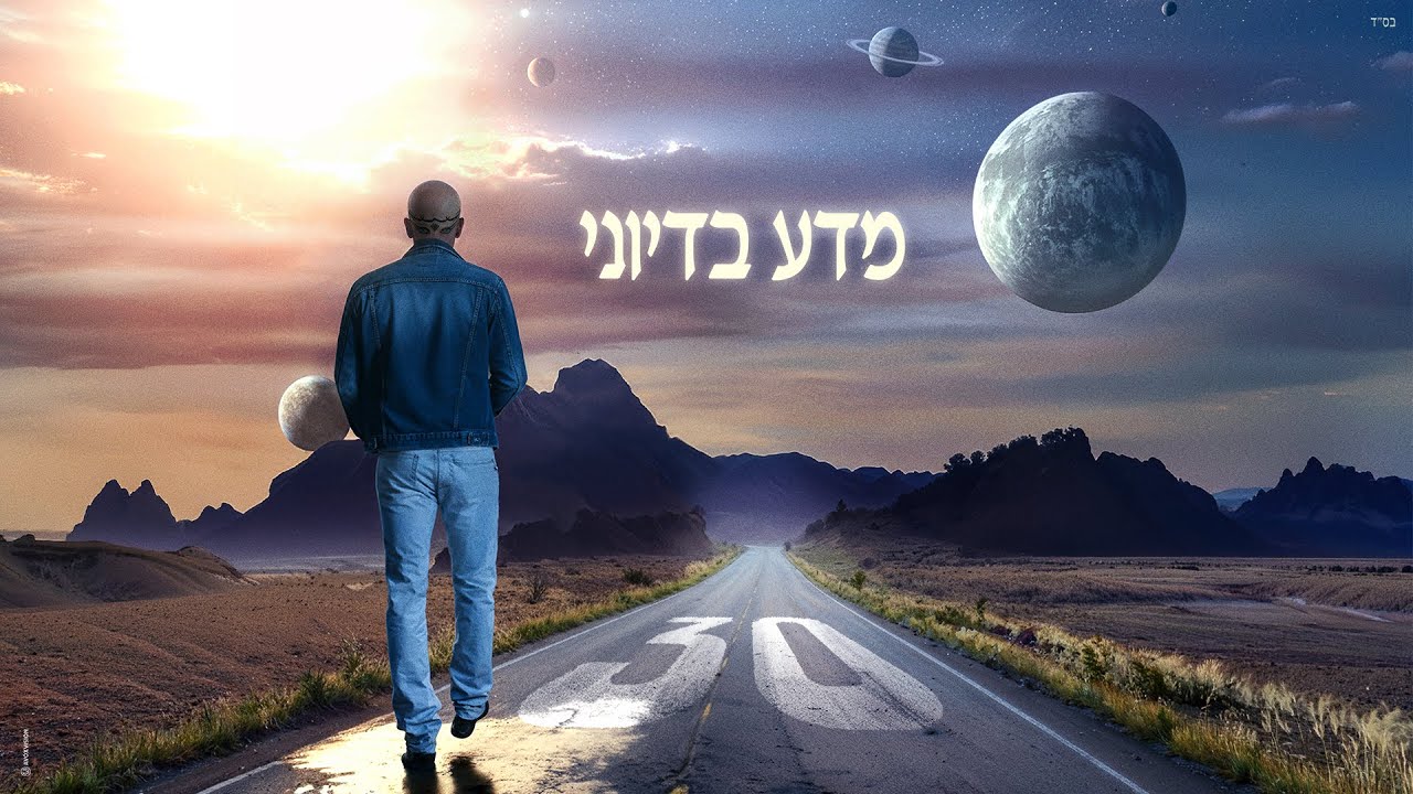 אייל גולן – מדע בדיוני (Prod. by Matan Dror)