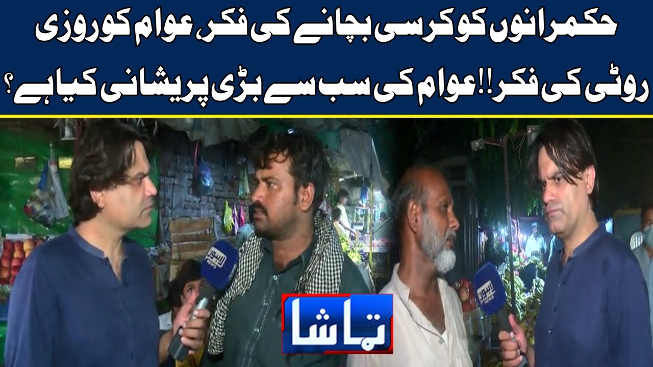 Tamasha with Fahad Shahbaz Khan | 27.09.2022 | Lahore News HD