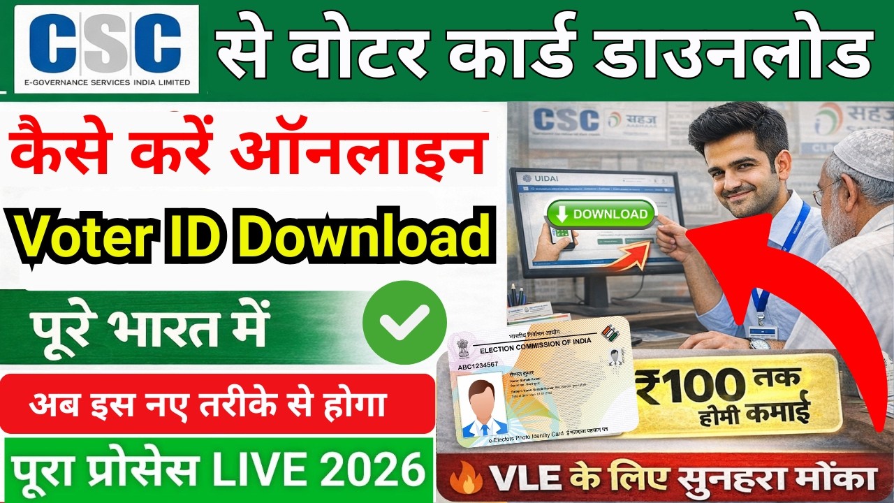 CSC Voter ID Card Kaise Download Karen ¦ Voter ID Card Download Print ¦ Voter Card Download CSC 2026