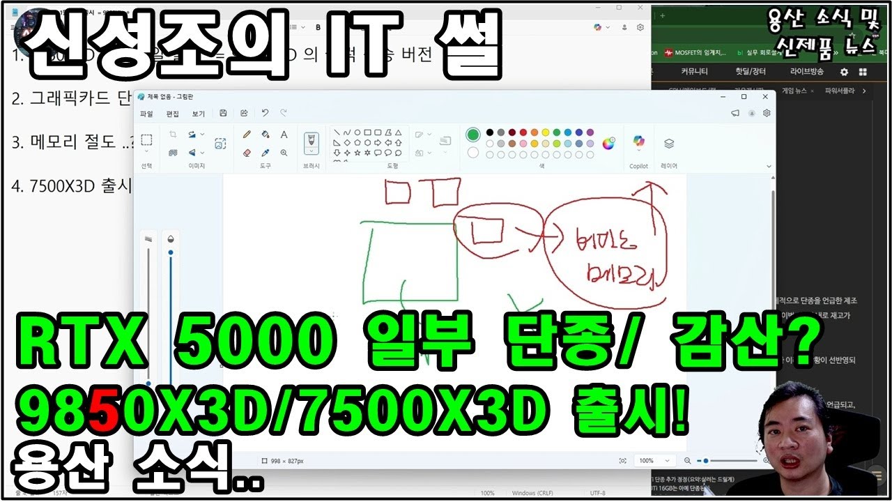 RTX 5000시리즈 일부 단종 및 감산, 9850X3D/ 7500X3D 출시소식, 용산 소식 등등 신성조의 썰~