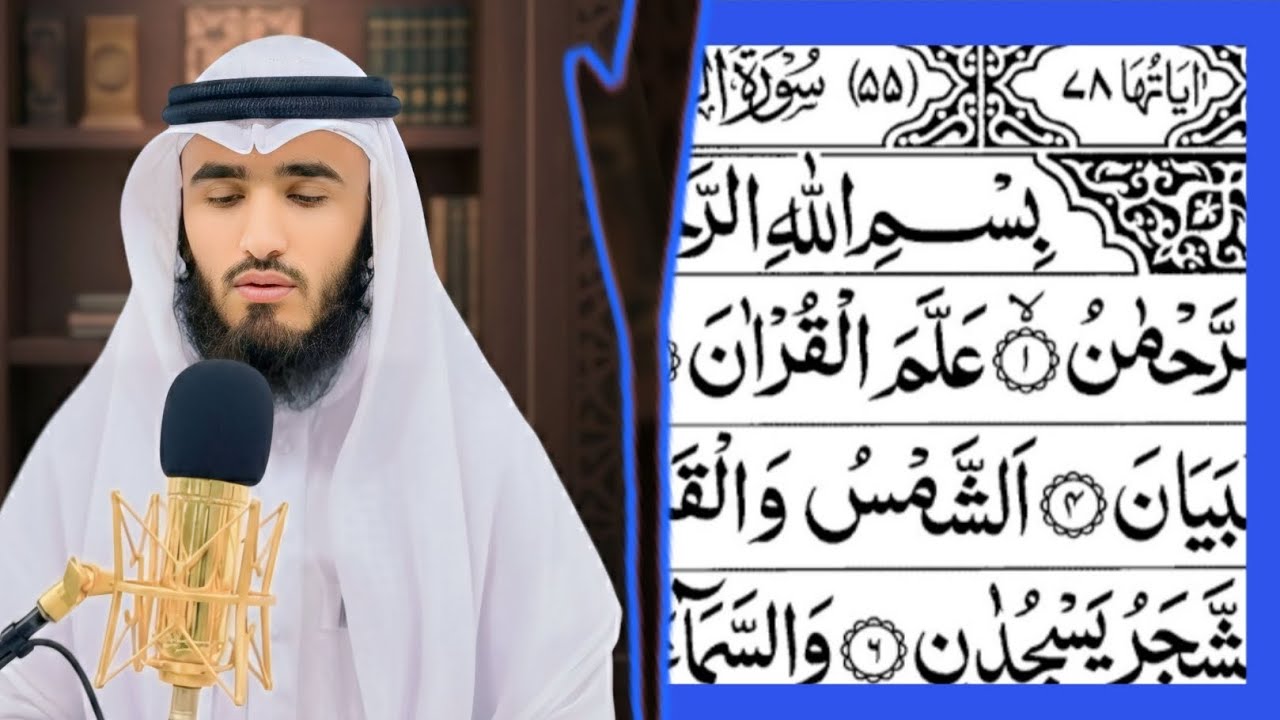Surah Ar-Rahman | Most Beautiful Recitation ✨ | Qari Abdullah | سورة الرحمن